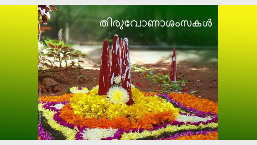 പൊന്നോണപ്പുലരിയിൽ ഉണർന്ന് കേരളം: സംസ്ഥാനത്ത് ഇന്നും മഴ, ആറ് ജില്ലകളിൽ യെല്ലോ അലേർട്ട്