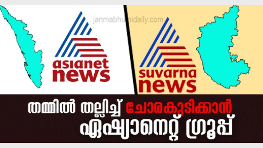 Asianet News digital Continues Its Profitable Journey, Registers Positive  EBITDA For The Second Year Running