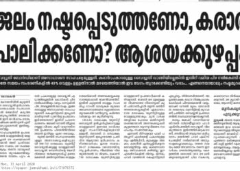 ജന്മഭൂമി ഏപ്രില്‍ 13ന് പ്രസിദ്ധീകരിച്ച വാര്‍ത്ത