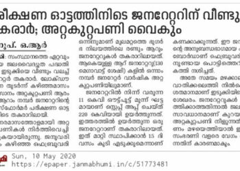 ജന്മഭൂമി ഏപ്രില്‍ 10ന് പ്രസിദ്ധീകരിച്ച വാര്‍ത്ത