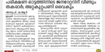 ജന്മഭൂമി ഏപ്രില്‍ 10ന് പ്രസിദ്ധീകരിച്ച വാര്‍ത്ത