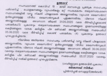 അര്‍ബന്‍ പ്രിന്‍സിപ്പല്‍ സെക്രട്ടറിയുടെ ഉത്തരവിന്റെ പകര്‍പ്പ്