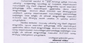 അര്‍ബന്‍ പ്രിന്‍സിപ്പല്‍ സെക്രട്ടറിയുടെ ഉത്തരവിന്റെ പകര്‍പ്പ്