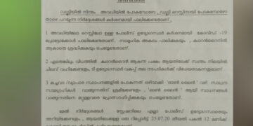 തൊടുപുഴ ഡിവൈഎസ്പിയുടെ സര്‍ക്കുലര്‍