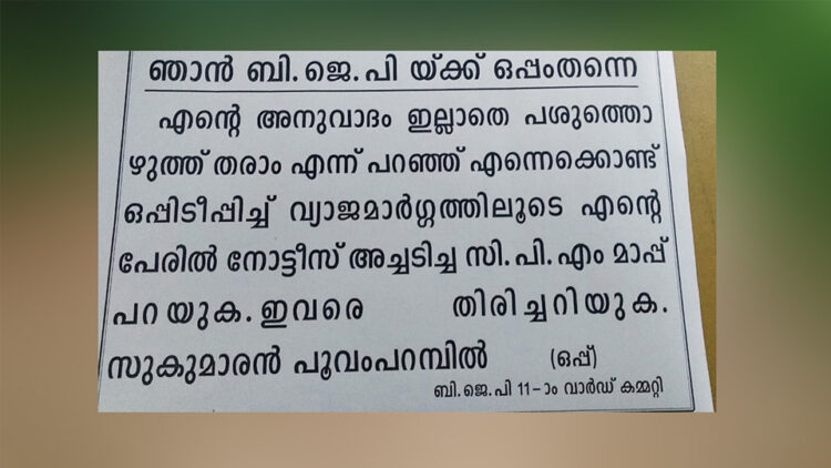 സുകുമാരന്‍ പുറത്തിറക്കിയ നോട്ടീസ്