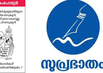 സുപ്രഭാതം ഇന്ന് പ്രസിദ്ധീകരിച്ച പോക്കറ്റ് കാര്‍ട്ടൂണ്‍