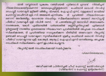 അഡീ. പ്രിന്‍സിപ്പല്‍ ചീഫ് ഫോറസ്റ്റ് കണ്‍സര്‍വേറ്റര്‍ (വിജിലന്‍സ് & ഫോറസ്റ്റ് ഇന്റലിജന്‍സ്) സമര്‍പ്പിച്ച റിപ്പോര്‍ട്ട്