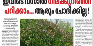 ജന്മഭൂമി 28ന് പ്രസിദ്ധീകരിച്ച വാര്‍ത്ത