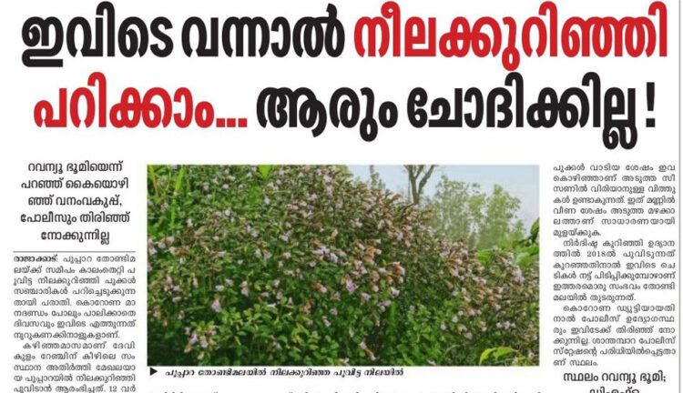 ജന്മഭൂമി 28ന് പ്രസിദ്ധീകരിച്ച വാര്‍ത്ത