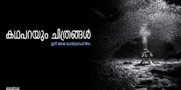 ഫോട്ടോഗ്രാഫി പുതിയ ആകാശങ്ങളും ആഴങ്ങളും തേടിത്തുടങ്ങിയിരിക്കുന്നു. അണ്ടര്‍വാട്ടര്‍ ഫോട്ടോഗ്രഫര്‍മാര്‍ വിസ്മയകരങ്ങളായ ദൃശ്യങ്ങളാണ് ലോകത്തിനു സമ്മാനിക്കുന്നത്. അമേരിക്കയില്‍ നിന്നുള്ള പ്രശസ്ത ഫോട്ടോഗ്രാഫര്‍ കെന്‍ കീഫര്‍ പകര്‍ത്തിയ ഈ ചിത്രം അണ്ടര്‍വാട്ടര്‍ ഫോട്ടോഗ്രാഫര്‍ ഓഫ് ദി ഇയര്‍ വിഭാഗത്തില്‍ പുരസ്‌കാരം നേടിയിട്ടുണ്ട്.