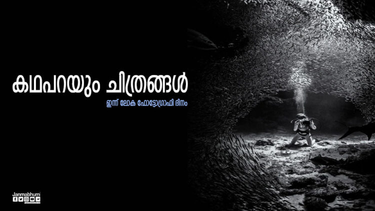 ഫോട്ടോഗ്രാഫി പുതിയ ആകാശങ്ങളും ആഴങ്ങളും തേടിത്തുടങ്ങിയിരിക്കുന്നു. അണ്ടര്‍വാട്ടര്‍ ഫോട്ടോഗ്രഫര്‍മാര്‍ വിസ്മയകരങ്ങളായ ദൃശ്യങ്ങളാണ് ലോകത്തിനു സമ്മാനിക്കുന്നത്. അമേരിക്കയില്‍ നിന്നുള്ള പ്രശസ്ത ഫോട്ടോഗ്രാഫര്‍ കെന്‍ കീഫര്‍ പകര്‍ത്തിയ ഈ ചിത്രം അണ്ടര്‍വാട്ടര്‍ ഫോട്ടോഗ്രാഫര്‍ ഓഫ് ദി ഇയര്‍ വിഭാഗത്തില്‍ പുരസ്‌കാരം നേടിയിട്ടുണ്ട്.