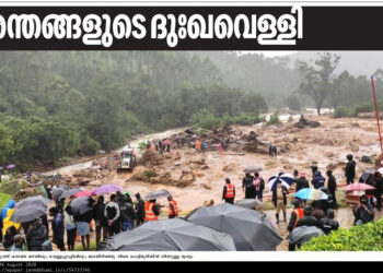 ജന്മഭൂമി ആഗസ്റ്റ് എട്ടിന് ഒന്നാം പുറത്ത് പ്രസിദ്ധീകരിച്ച അപകടത്തിന്റെ നേര്‍ചിത്രം