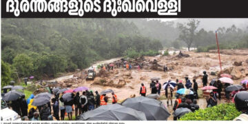 ജന്മഭൂമി ആഗസ്റ്റ് എട്ടിന് ഒന്നാം പുറത്ത് പ്രസിദ്ധീകരിച്ച അപകടത്തിന്റെ നേര്‍ചിത്രം