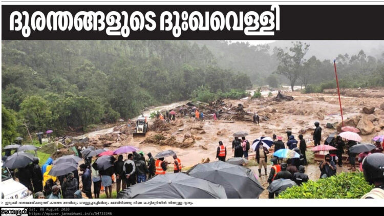 ജന്മഭൂമി ആഗസ്റ്റ് എട്ടിന് ഒന്നാം പുറത്ത് പ്രസിദ്ധീകരിച്ച അപകടത്തിന്റെ നേര്‍ചിത്രം