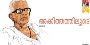 വര: ബിജു ചെമ്പലായത്ത്