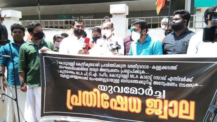 കൊടുവള്ളി കേന്ദ്രമായി പ്രവര്‍ത്തിക്കുന്ന മതതീവ്രവാദ - കള്ളക്കടത്ത് സംഘങ്ങള്‍ക്കെതിരെ സമഗ്ര അന്വേഷണം പ്രഖ്യാപിക്കണമെന്നാവശ്യപ്പെട്ട് കൊടുവള്ളിയില്‍ യുവമോര്‍ച്ച സംഘടിപ്പിച്ച പ്രതിഷേധജ്വാല ബിജെപി സംസ്ഥാന ജനറല്‍ സെക്രട്ടറി എം.ടി. രമേശ് ഉദ്ഘാടനം ചെയ്യുന്നു