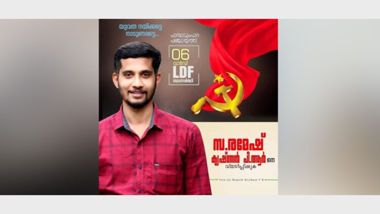 രമേഷ് കൃഷ്ണന്‍ പി.ആറിനെ വിജയിപ്പിക്കണമെന്ന് ആവശ്യപ്പെട്ട് ഫേസ്ബുക്കില്‍ പങ്കുവെച്ച പോസ്റ്റ്