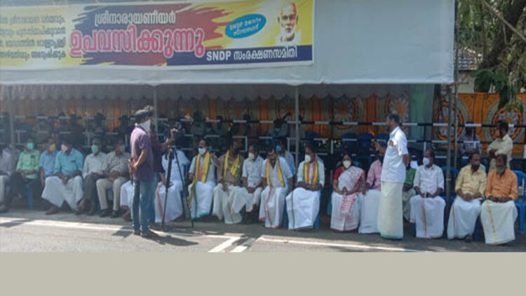 എസ്എന്‍ഡിപി യോഗം ഓഫീസിനു മുന്നില്‍ നടന്ന ഉപവാസ സമരത്തില്‍ നിന്ന്‌