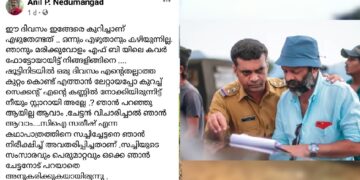 അനില്‍ പി. നെടുമങ്ങാടിന്റെ ഫേസ്ബുക്ക് പോസ്റ്റ്, ക്രിസ്തുമസ് ദിനത്തില്‍ രാവിലെയിട്ടത്‌