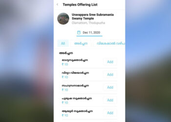 എല്ലാം എന്ന ആപ്ലിക്കേഷനില്‍ ഉറപ്പാറ ക്ഷേത്രത്തിലെ വഴിപാടുകള്‍ കാണിച്ചിരിക്കുന്നു