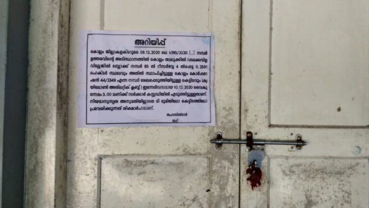 ക്യുഎസി കെട്ടിട ഓഫീസ് മുറിയുടെ വാതിലില് ജപ്തിനോട്ടീസ് പതിച്ച നിലയില്