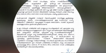 ജില്ലാ കളക്ടറുടെ ഉത്തരവിന്റെ പകര്‍പ്പ്