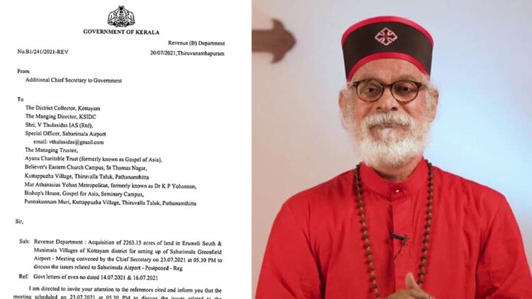 വിമാനത്താവളത്തെക്കുറിച്ച് ചര്‍ച്ച ചെയ്യാന്‍ ചേര്‍ന്ന യോഗത്തില്‍ കെ.പി. യോഹന്നാന്‍ അടക്കമുള്ളവര്‍ പങ്കെടുത്തതിന്റെ സര്‍ക്കാര്‍ അറിയിപ്പ്‌