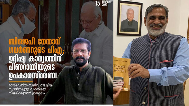 1.ഹരി എസ് കര്‍ത്തയുടെ നിയമനത്തിനെതിരെ കോണ്‍ഗ്രസ് പോസ്റ്റര്‍. 2. വേണു രാജാമണി