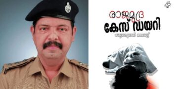 സുരേന്ദ്രൻ മങ്ങാട്ട് - ക്രൈംബ്രാഞ്ച് ഡിവൈഎസ്പി കോഴിക്കോട്