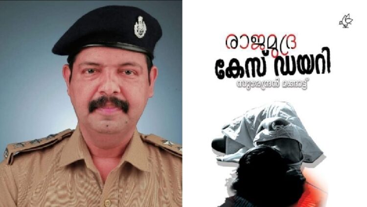 സുരേന്ദ്രൻ മങ്ങാട്ട് - ക്രൈംബ്രാഞ്ച് ഡിവൈഎസ്പി കോഴിക്കോട്