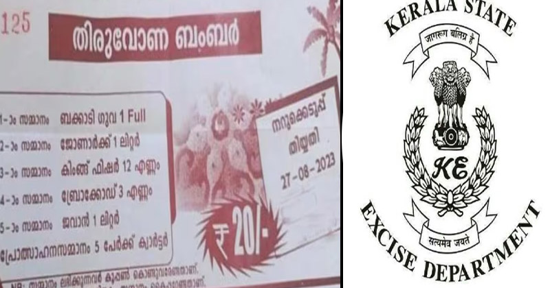 Kerala PSC Civil Excise Officer Jobs Notification 2023