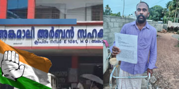 അനൂപ് ബാങ്കില്‍ നിന്നു ലഭിച്ച നോട്ടീസുമായി