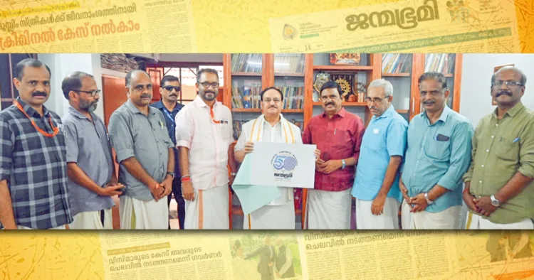 ജന്മഭൂമി സുവര്‍ണ ജൂബിലി ആഘോഷത്തിന്റെ ലോഗോ ബിജെപി ദേശീയ അധ്യക്ഷനും കേന്ദ്ര ആരോഗ്യമന്ത്രിയുമായ ജെ.പി. നദ്ദ പ്രകാശനം 
ചെയ്യുന്നു. ബിജെപി തിരുവനന്തപുരം ജില്ലാ പ്രസിഡന്റ് വി.വി. രാജേഷ്, ജന്മഭൂമി ന്യൂസ് എഡിറ്ററും ആര്‍എസ്എസ് ഉത്തര കേരള പ്രാന്ത ബൗദ്ധിക് പ്രമുഖുമായ എം. ബാലകൃഷ്ണന്‍, ജന്മഭൂമി സര്‍ക്കുലേഷന്‍ മാനേജരും ആര്‍എസ്എസ് ദക്ഷിണ കേരള പ്രാന്ത കാര്യവാഹുമായ ടി.വി. പ്രസാദ് ബാബു, ബിജെപി സംസ്ഥാന അധ്യക്ഷന്‍ കെ. സുരേന്ദ്രന്‍,  ജന്മഭൂമി ഡയറക്ടര്‍ ടി. ജയചന്ദ്രന്‍, ജന്മഭൂമി മാനേജിങ് ഡയറക്ടറും ആര്‍എസ്എസ് ദക്ഷിണ ക്ഷേത്ര കാര്യവാഹുമായ എം. രാധാകൃഷ്ണന്‍, ജന്മഭൂമി ജനറല്‍ മാനേജരും ആര്‍എസ്എസ് ദക്ഷിണ കേരള പ്രാന്ത സഹകാര്യവാഹുമായ കെ.ബി. ശ്രീകുമാര്‍, ജന്മഭൂമി ന്യൂസ് എഡിറ്റര്‍ പി. ശ്രീകുമാര്‍ എന്നിവര്‍ സമീപം