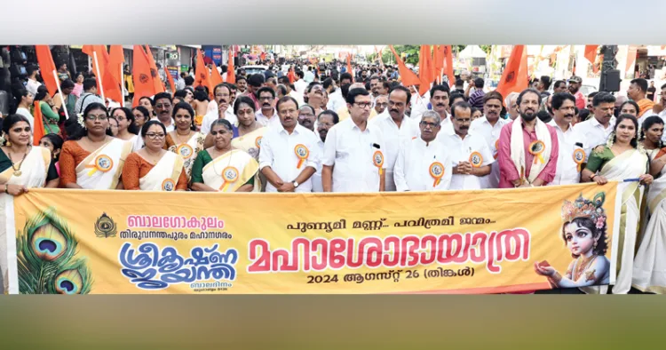 ബാലഗോകുലത്തിന്റെ ആഭിമുഖ്യത്തില്‍ തിരുവനന്തപുരം മഹാനഗരത്തിന്റെ ആഭിമുഖ്യത്തില്‍ നടന്ന ശ്രീകൃഷ്ണജയന്തി ശോഭായാത്രയ്ക്ക് കേന്ദ്രമന്ത്രി ജോര്‍ജ് കുര്യന്‍, മുന്‍കേന്ദ്രമന്ത്രി വി.മുരളീധരന്‍ തുടങ്ങിയവര്‍ മുന്‍നിരയില്‍