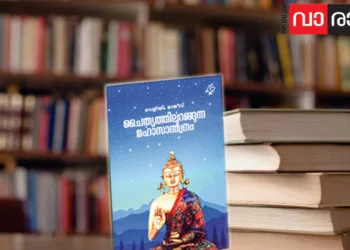 ചൈത്യത്തിലുറങ്ങുന്ന മഹാസാന്ത്വനം (വെളിയം രാജീവ്) കറന്റ് ബുക്‌സ് - വില: 350/-