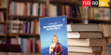 ചൈത്യത്തിലുറങ്ങുന്ന മഹാസാന്ത്വനം (വെളിയം രാജീവ്) കറന്റ് ബുക്‌സ് - വില: 350/-