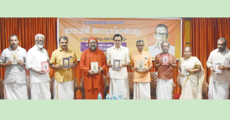 എറണാകുളത്ത് കുരുക്ഷേത്ര പ്രകാശന്‍ സംഘടിപ്പിച്ച മാധവ്ജി അനുസ്മരണ പരിപാടിയില്‍ നടന്ന പുസ്തക പ്രകാശന ചടങ്ങ്. എസ്. സുദര്‍ശനന്‍, കുമ്മനം രാജശേഖരന്‍, ആര്‍.വി. ബാബു, സ്വാമി പൂര്‍ണാമൃതാനന്ദപുരി, കാ. ഭാ. സുരേന്ദ്രന്‍, പറവൂര്‍ ജ്യോതിസ്, പാര്‍വ്വതി കൈമള്‍, വി.എന്‍. ദിലീപ്കുമാര്‍, ബി. വിദ്യാസാഗരന്‍ എന്നിവരെ കാണാം