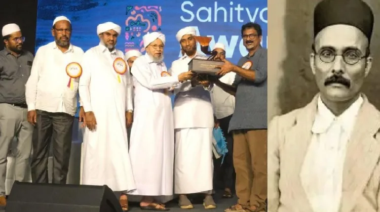 കേരള സ്റ്റേറ്റ് സുന്നി സ്റ്റുഡന്‍റ്സ് ഫെഡറേഷന്‍ സാഹിത്യത്തിനുള്ള അവാര്‍ഡ് പി.എന്‍. ഗോപീകൃഷ്ണന് സമ്മാനിക്കുന്നു (ഇടത്ത്) വി.ഡി. സവര്‍ക്കര്‍ (വലത്ത്)