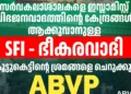 എംജി യൂണിവേഴ്‌സിറ്റി യൂണിയന്‍ നടത്തുന്ന നാഷണല്‍ കോണ്‍ഫറന്‍സുമായി ബന്ധപ്പെട്ട് പുറത്തിറക്കിയ പോസ്റ്റര്‍