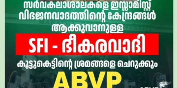 എംജി യൂണിവേഴ്‌സിറ്റി യൂണിയന്‍ നടത്തുന്ന നാഷണല്‍ കോണ്‍ഫറന്‍സുമായി ബന്ധപ്പെട്ട് പുറത്തിറക്കിയ പോസ്റ്റര്‍