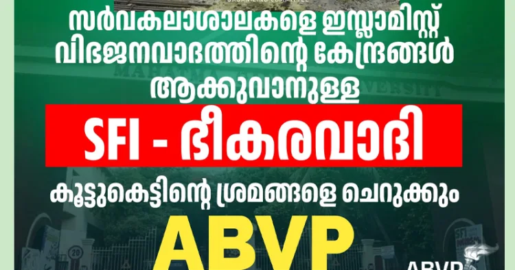 എംജി യൂണിവേഴ്‌സിറ്റി യൂണിയന്‍ നടത്തുന്ന നാഷണല്‍ കോണ്‍ഫറന്‍സുമായി ബന്ധപ്പെട്ട് പുറത്തിറക്കിയ പോസ്റ്റര്‍