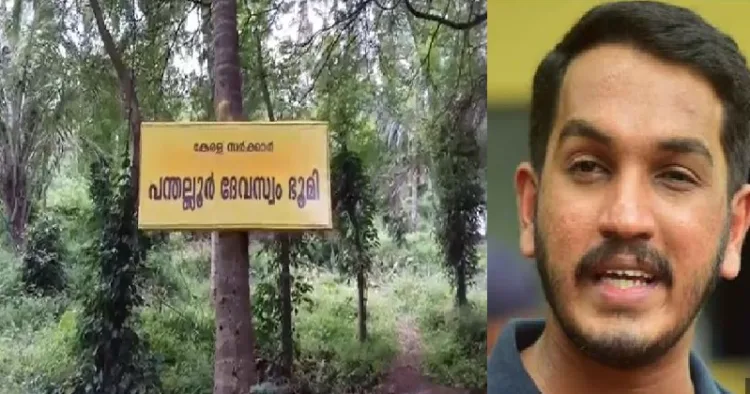 പന്തല്ലൂര്‍ ക്ഷേത്രഭൂമിയില്‍ ദേവസ്വം ബോര്‍ഡിന്‍റെ പലക (ഇടത്ത്) ജെയ്ക് സി തോമസ് (വലത്ത്)