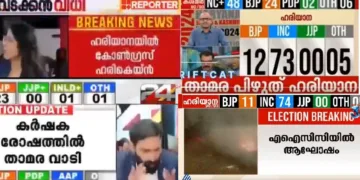 ഹരിയാനയില്‍ ആദ്യമണിക്കൂറുകളില്‍ കോണ്‍ഗ്രസ് മുന്നിട്ടു നിന്നപ്പോള്‍ കേരളത്തിലെ ടെലിവിഷന്‍ ചാനലുകളില്‍ നിറഞ്ഞു നിന്ന ബിജെപി വിരുദ്ധ വാചകമടികള്‍