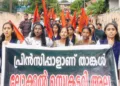 വിദ്യാര്‍ത്ഥിനികളെ മര്‍ദിച്ച എസ്എഫ്ഐക്കാരെ ംരക്ഷിക്കുന്ന പന്തളം എന്‍എസ്എസ് കോളജ് പ്രിന്‍സിപ്പലിന്റെ നിലപാടിനെതിരെ എബിവിപി പ്രവര്‍ത്തകര്‍ നടത്തിയ  
പ്രതിഷേധ പ്രകടനം.