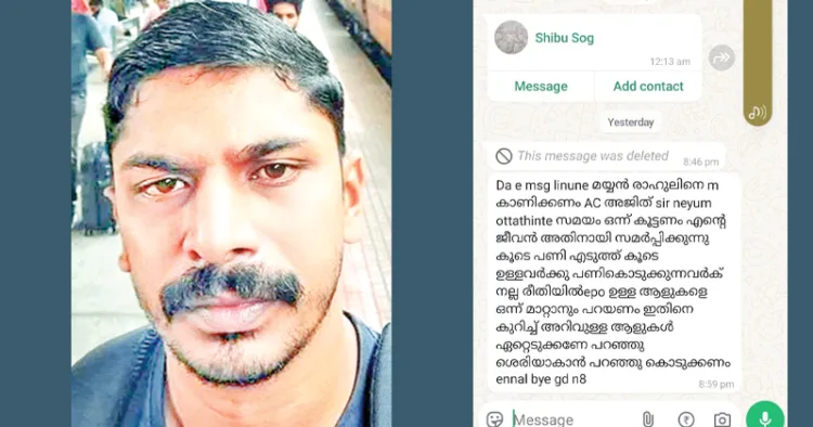 വിനീത് സുഹൃത്തിന് അയച്ച അവസാന വാട്ട്‌സ്ആപ്പ് സന്ദേശം