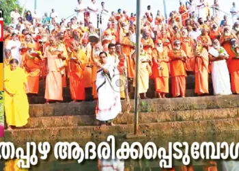 സംന്യാസിമാര്‍ ത്രിമൂര്‍ത്തി സ്നാനഘട്ടില്‍ ഭാരതപ്പുഴയെ പൂജിക്കുന്നു