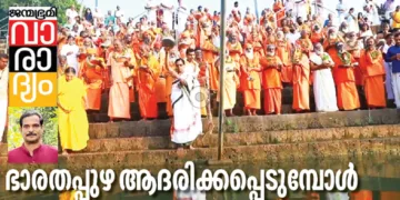 സംന്യാസിമാര്‍ ത്രിമൂര്‍ത്തി സ്നാനഘട്ടില്‍ ഭാരതപ്പുഴയെ പൂജിക്കുന്നു