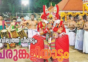 പടക്കെത്തി ഭഗവതിയുടെയും ആര്യക്കര ഭഗവതിയുടെയും തോറ്റങ്ങള്‍