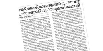 ജന്മഭൂമി കഴിഞ്ഞ ദിവസം നല്കിയ റിപ്പോര്‍ട്ട്‌