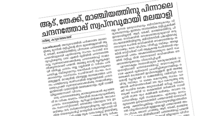 ജന്മഭൂമി കഴിഞ്ഞ ദിവസം നല്കിയ റിപ്പോര്‍ട്ട്‌